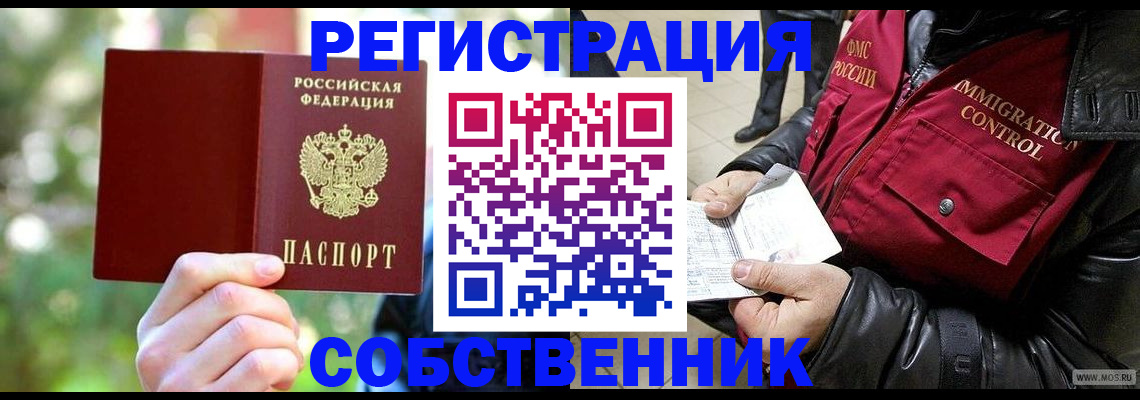 временная регистрация в квартире в Ивдели
